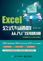 Excel公式与函数从入门到精通