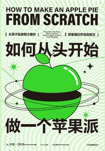 如何從頭開始做一個蘋果派