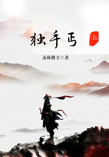 獨(dú)手丐（上）