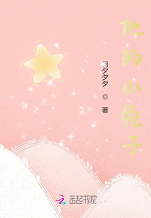 他的小兔子