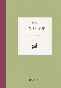 为学跬步集(日知文丛)