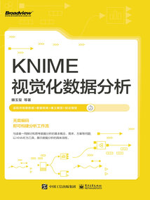 KNIME視覺化數(shù)據(jù)分析