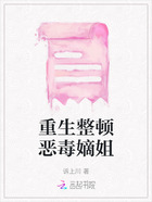 重生整頓惡毒嫡姐在線閱讀