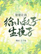 婆婆讓我給小叔子生孩子在線閱讀