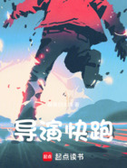 導(dǎo)演快跑在線閱讀