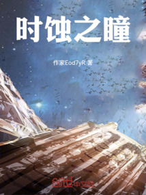 時蝕之瞳