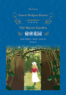 秘密花園(經典譯林)