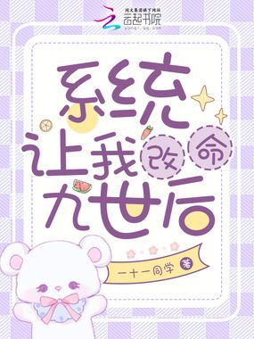 系统让我改命九世后在线阅读