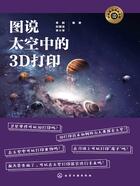 图说太空中的3D打印在线阅读