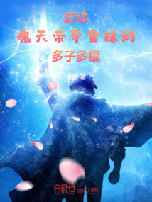 武动:魂天帝夺舍林动,多子多福最新章节全文无弹窗在线阅读-QQ阅读现言女生网