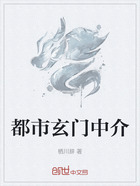 都市玄门中介在线阅读