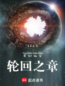 靈幻仙塵輪回之章