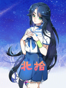 北拾