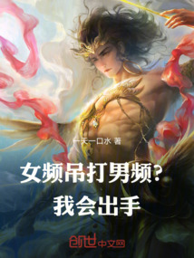 女频吊打男频？我会出手在线阅读