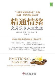 精通情緒：充分樂享人生之道
