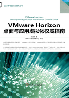 VMware Horizon桌面与应用虚拟化权威指南在线阅读