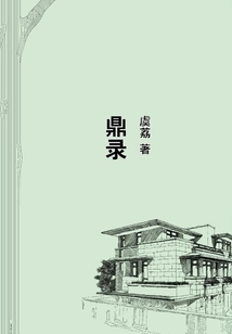 鼎錄