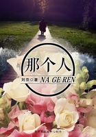那个人在线阅读