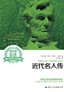 近代名人傳