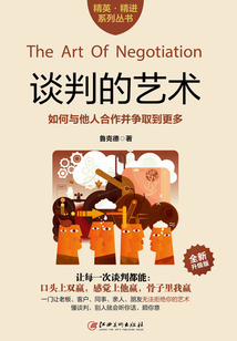 談判的藝術(shù)（全新升級版）