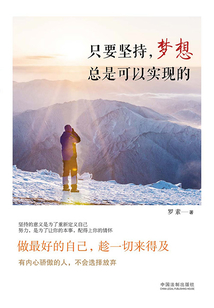 只要堅持，夢想總是可以實現(xiàn)的