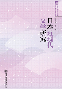 日本近現代文學研究