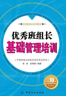 优秀班组长基础管理培训