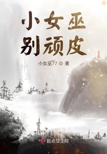小女巫別頑皮