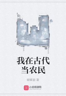 我在古代當農民