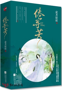 倦寻芳