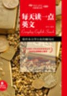 那些來自華爾街的賺錢經（每天讀一點英文）