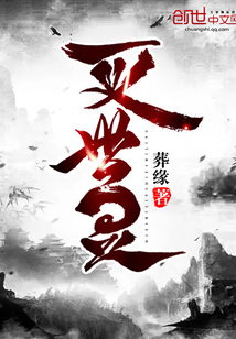 滅世靈