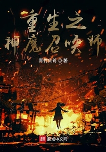 重生之神魔召喚師