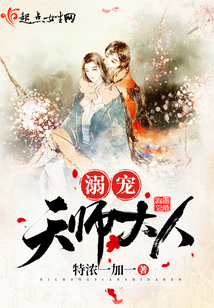 溺宠天师大人