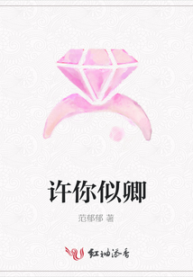 許你似卿