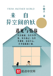來自異空間的妖