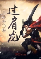 我有一條過肩龍?jiān)诰€閱讀