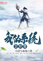 我的系統會狂暴在線閱讀