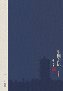 牛棚雜憶（典藏版）