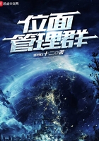 位面管理群在線閱讀