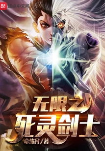 無限之死靈劍士