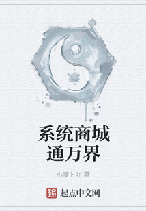 系統(tǒng)商城通萬界