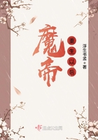 魔帝重生以后在線閱讀