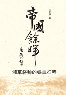 帝國余暉