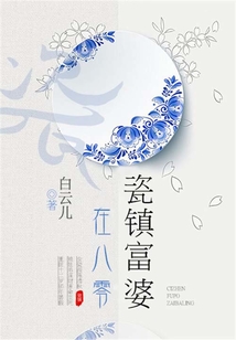 瓷鎮富婆在八零
