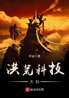 洪荒科技大仙在線閱讀