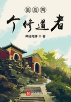 最后兩個修道者在線閱讀