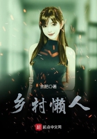 鄉村懶人在線閱讀