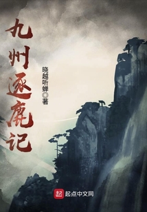 九州逐鹿記