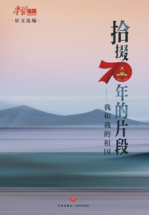 拾掇70年的片段:我和我的祖国